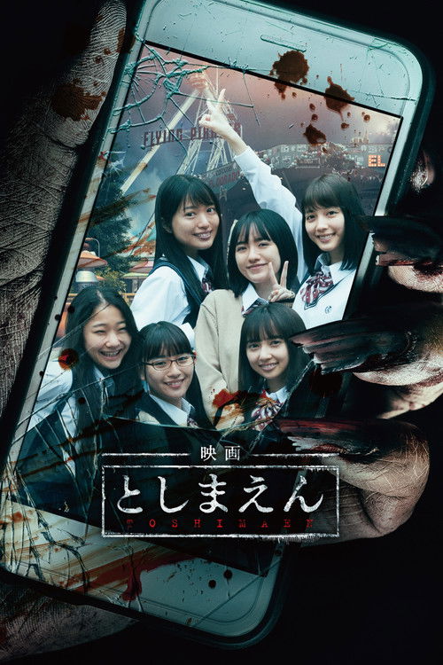 Locandina di Toshimaen: Haunted Park