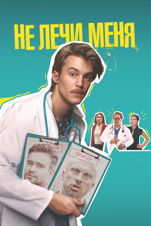 Poster von Don't Heal Me