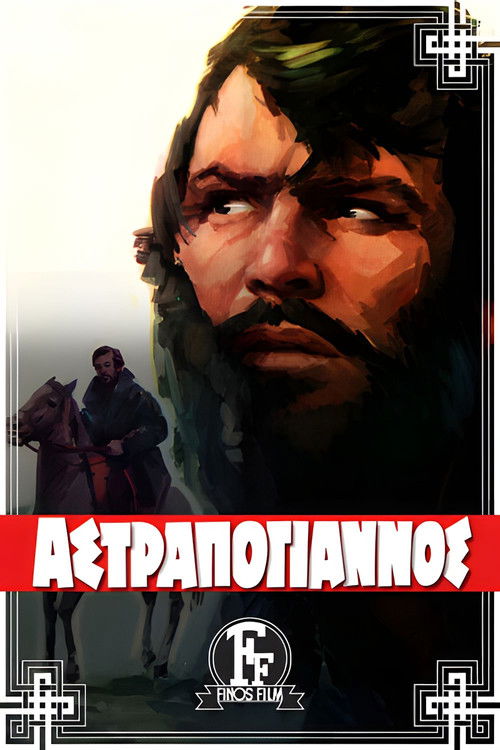 Póster de Astrapogiannos