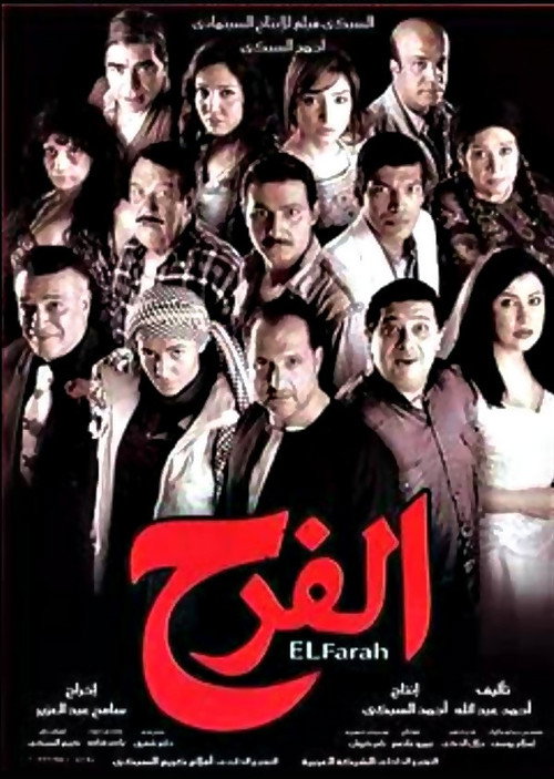 Póster de The Wedding