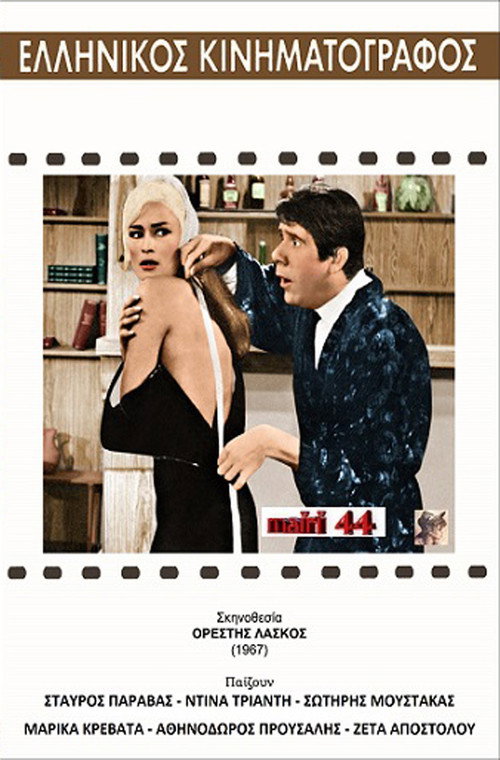 Póster de The tailor