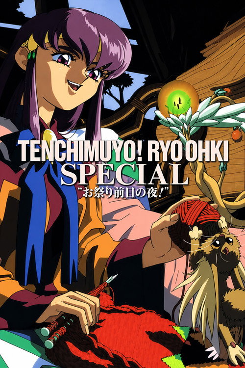 Póster de Tenchi Muyou! The Night Before the Carnival