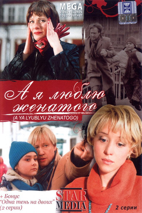 Poster von And I Love Married
