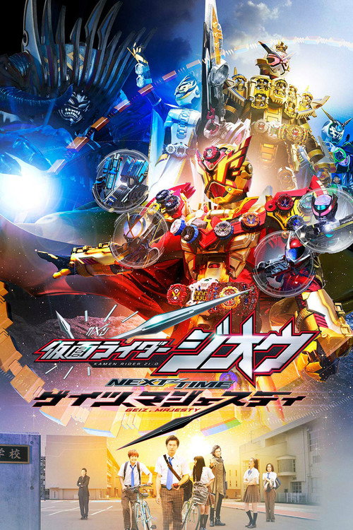 Póster de Kamen Rider Zi-O NEXT TIME: Geiz, Majesty