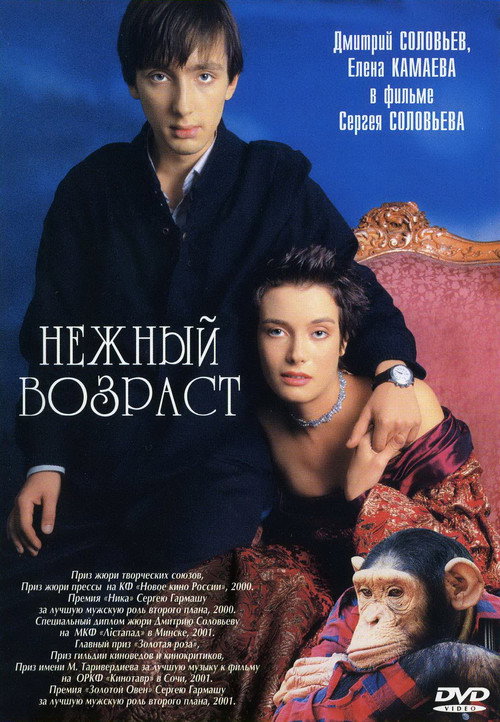 Póster de Tender Age