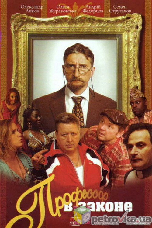 Póster de Professor V Zakone