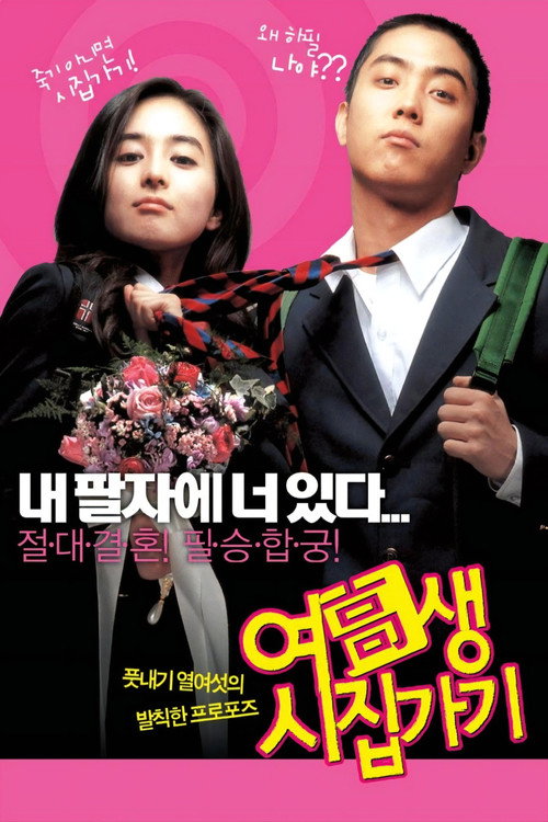 Locandina di Marrying School Girl
