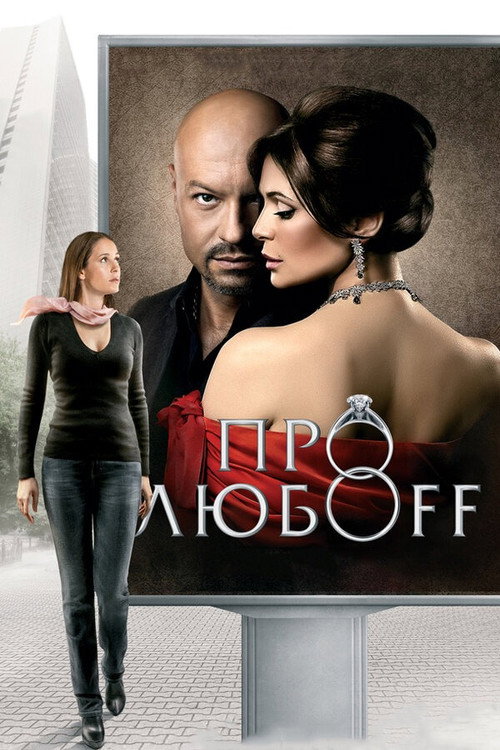 Póster de About Loff