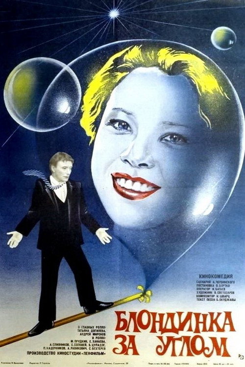 Póster de The Blonde Around the Corner