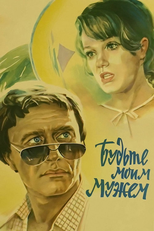 Póster de Be My Husband