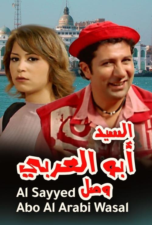 Póster de Mr. Abu Al-Araby Arrived