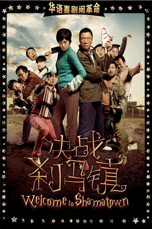 Póster de Welcome to Shama Town