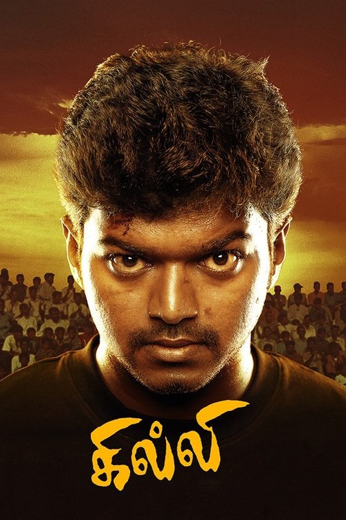 Póster de Ghilli