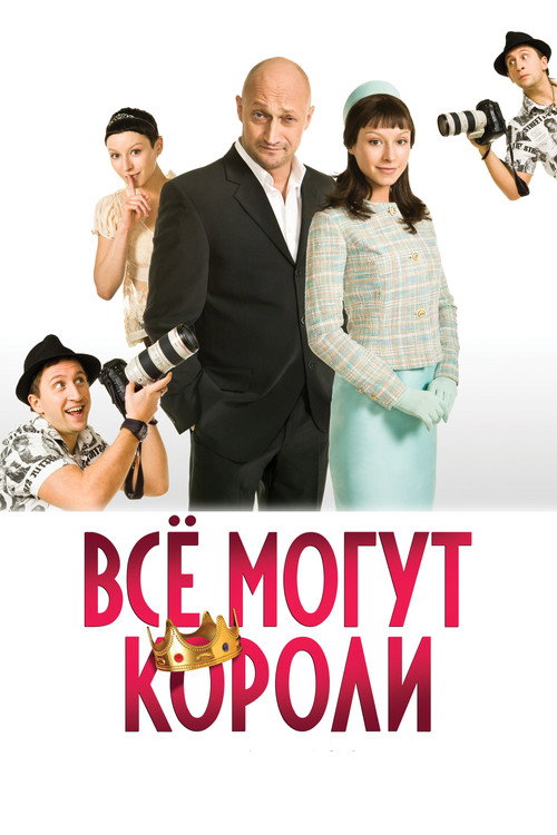Póster de Kings Can Do Everything