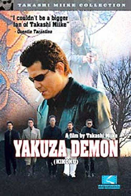 Póster de Yakuza Demon