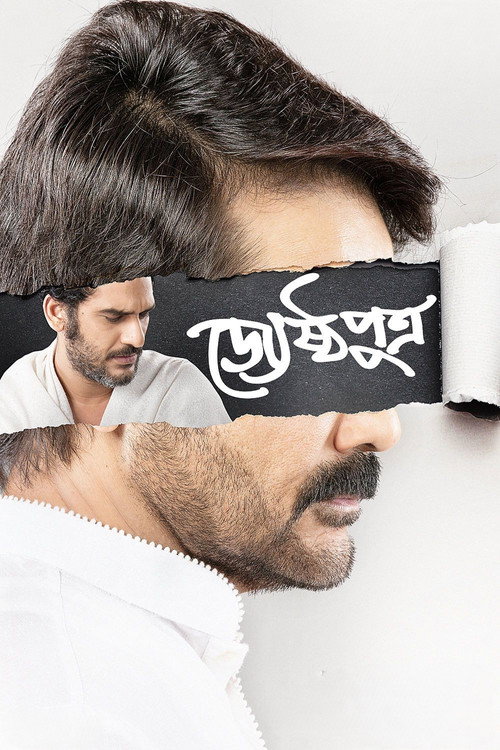 Póster de Jyeshthoputro