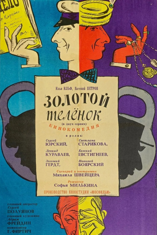 Poster von The Golden Calf