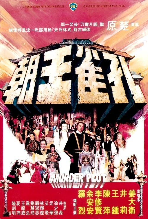 Pôster de Murder Plot