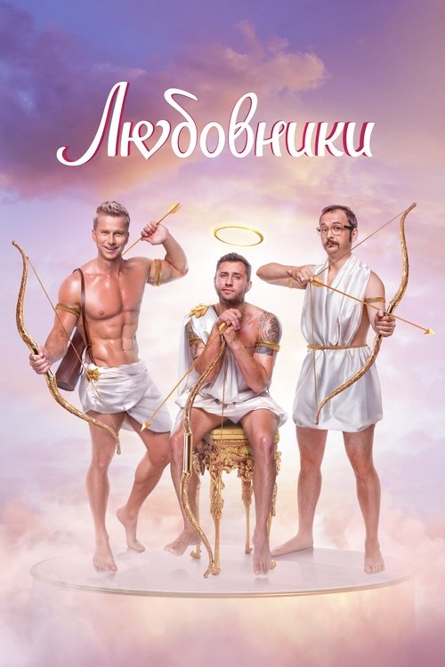 Poster von Lovers