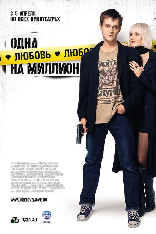 Póster de One Love in a Million