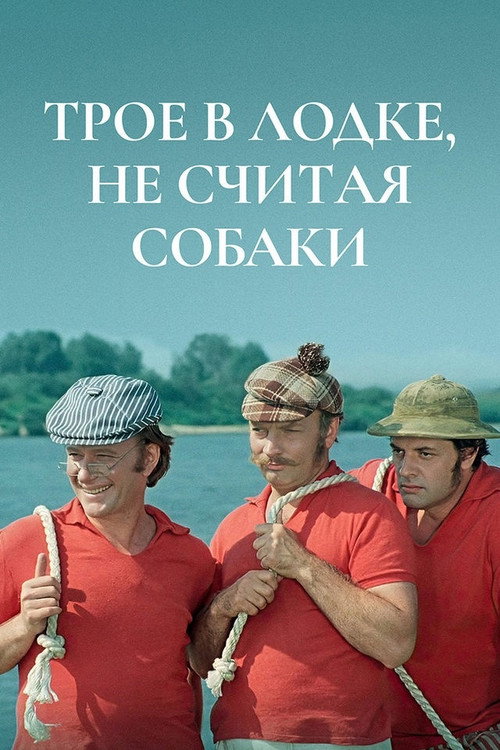 Póster de Three Men in a Boat