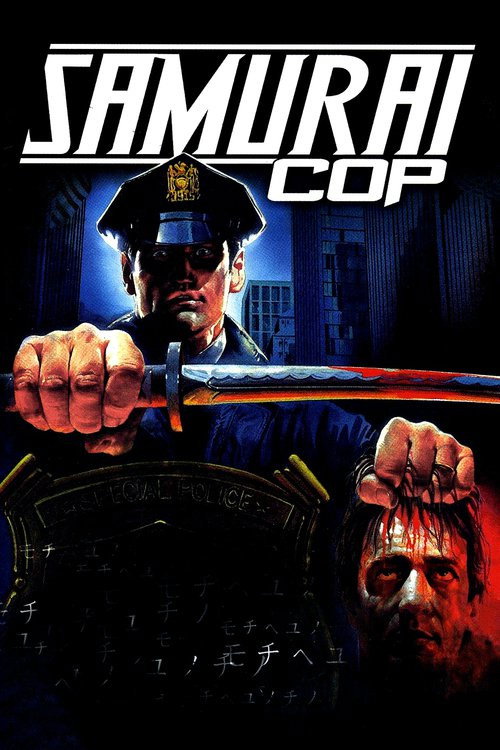 Póster de Samurai Cop