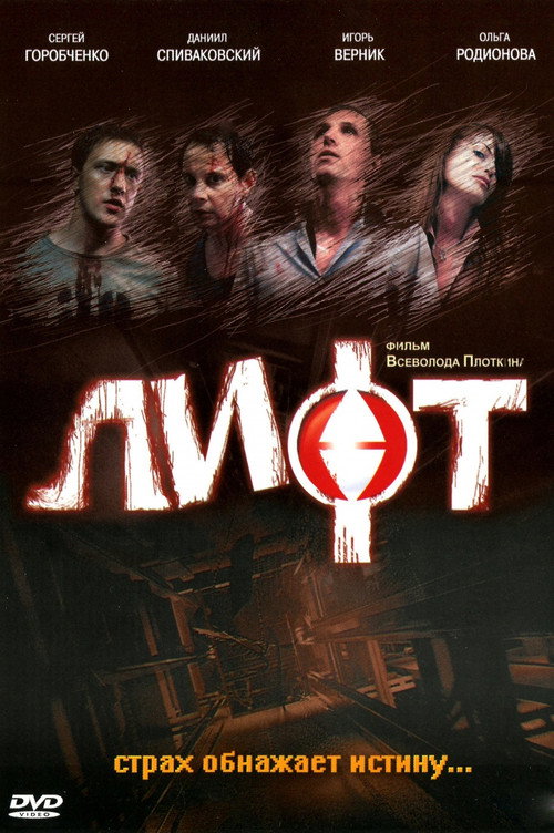 Póster de Lift