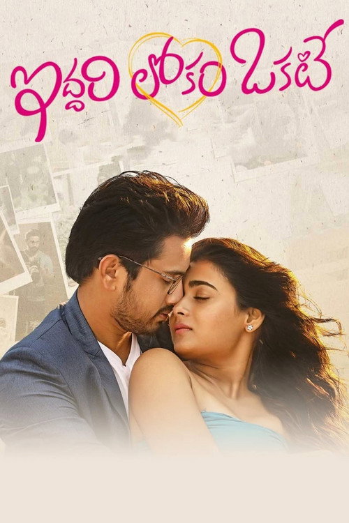 Locandina di Iddari Lokam Okate