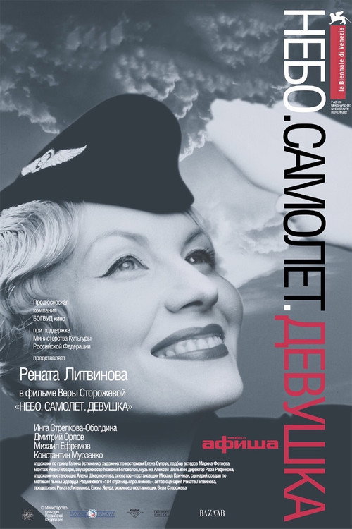 Póster de Sky. Plane. Girl.