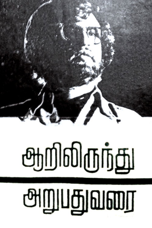 Póster de Aarilirunthu Arubathu Varai
