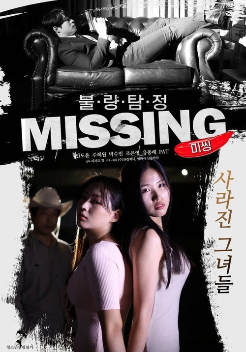 Póster de Bad Detective: Missing