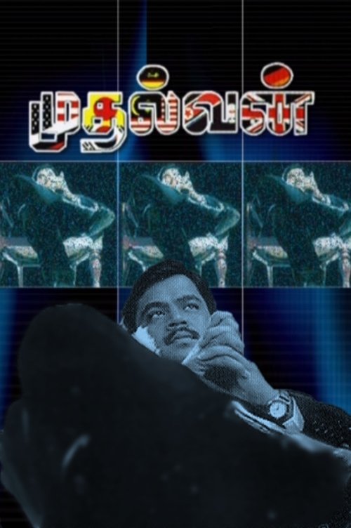 Poster von Mudhalvan