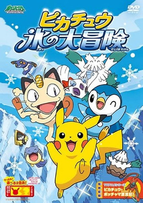 Póster de Pikachu's Ice Adventure