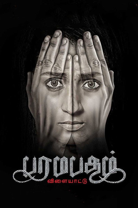 Póster de Paramapadham Vilayattu