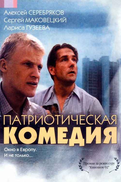Póster de Patriotic Comedy