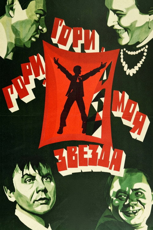 Póster de Shine, Shine, My Star