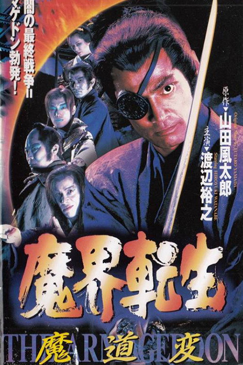 Póster de Reborn from Hell: Samurai Armageddon