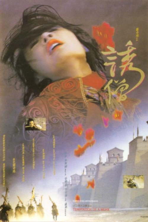Póster de Temptation of a Monk