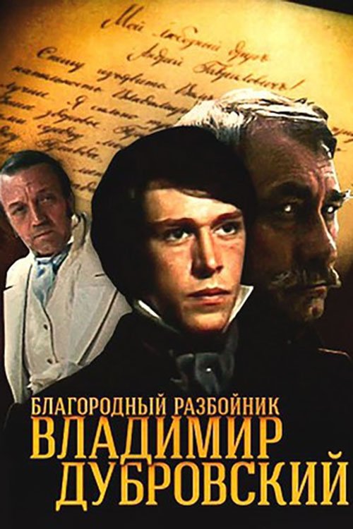 Póster de Vladimir Dubrovsky: The Noble Robber
