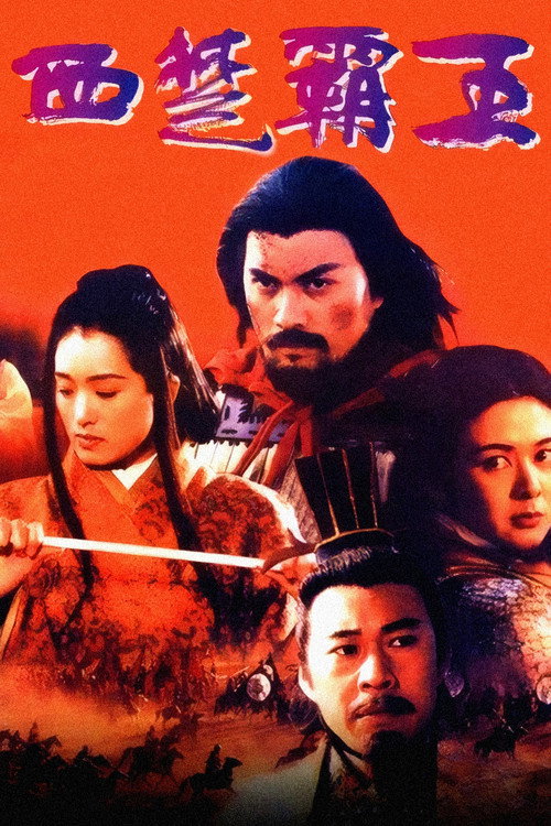 Póster de The Great Conqueror's Concubine: Part I