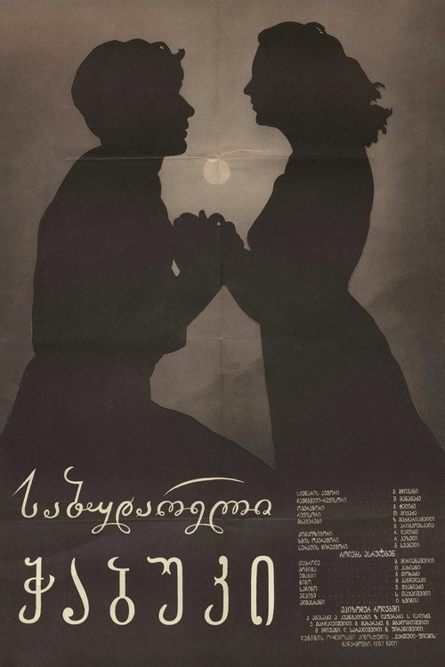 Póster de Young One From Sabudara