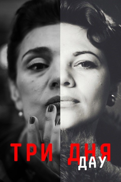 Póster de DAU. Three Days