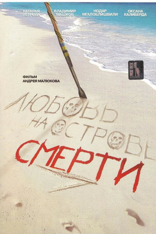 Póster de Love at the Death Island