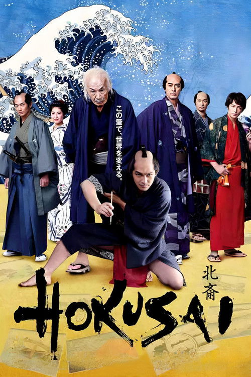 Póster de HOKUSAI