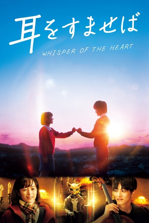 Pôster de Whisper of the Heart