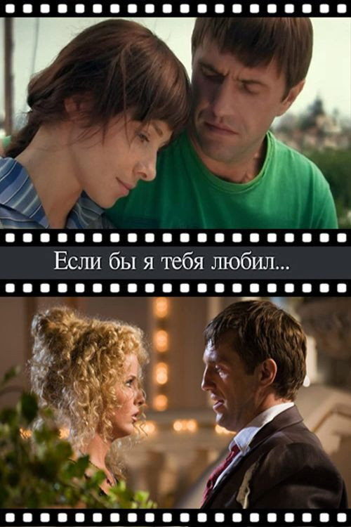 Póster de If I loved you