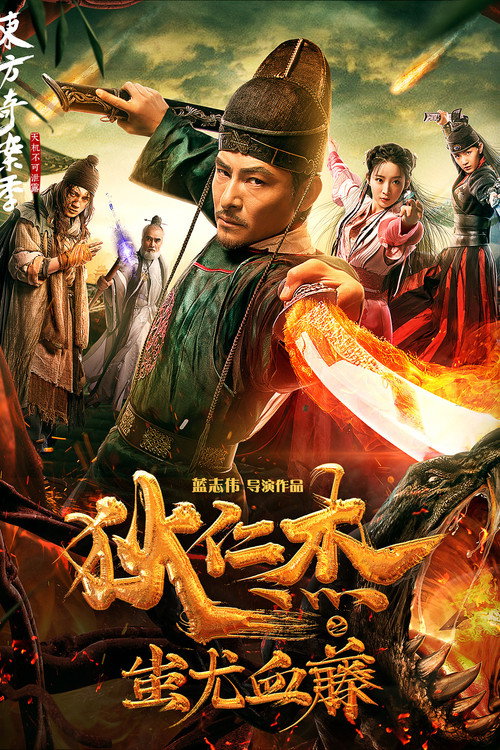 Póster de Detective Dee: The Lost Gold
