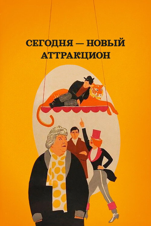 Póster de New Attraction Today