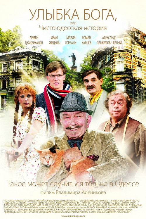 Póster de God's Smile