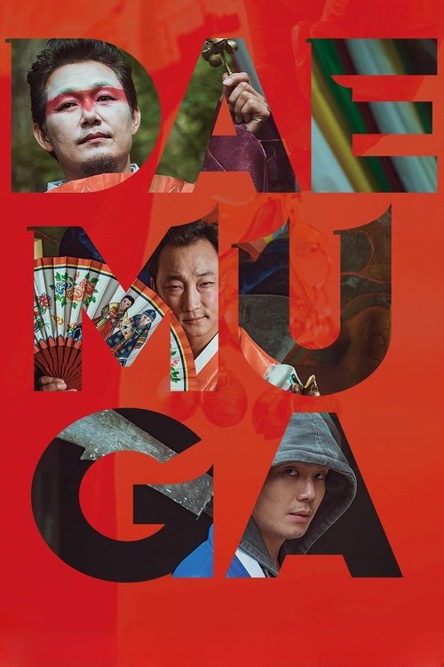 Póster de DAEMUGA